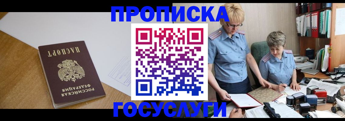 прописка штамп в Сосновоборске