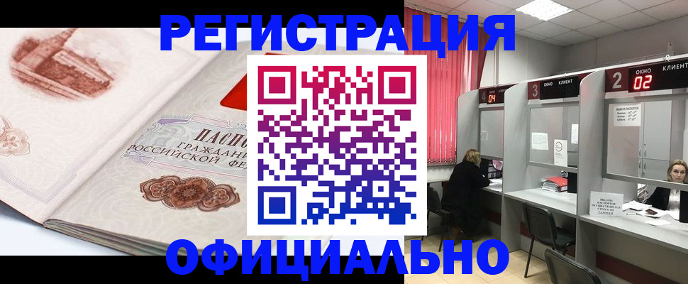 прописка регистрация в Сосновоборске