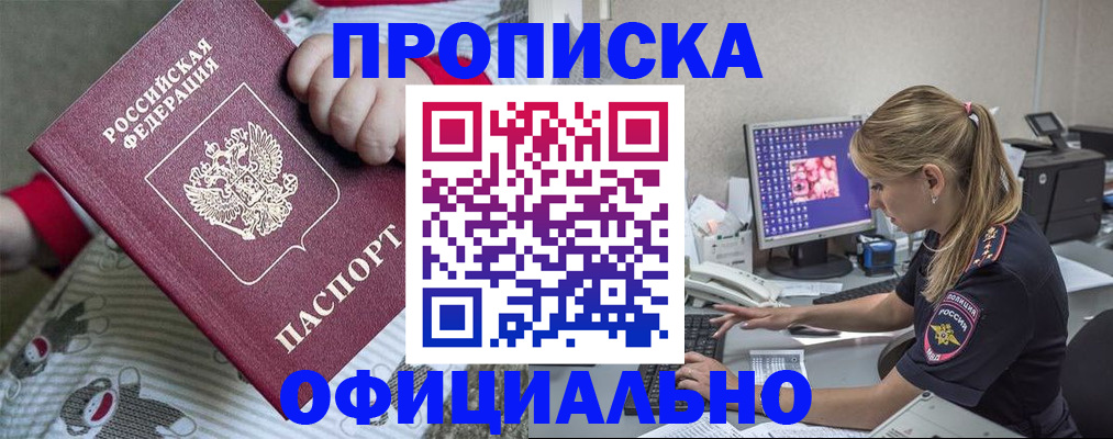 временная регистрация купить в Сосновоборске